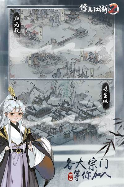 修真江湖2 安卓版v1.0.2.1